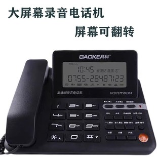 高科363大屏幕自动录音固定电话机有线座式家用商务办公座机 8G卡