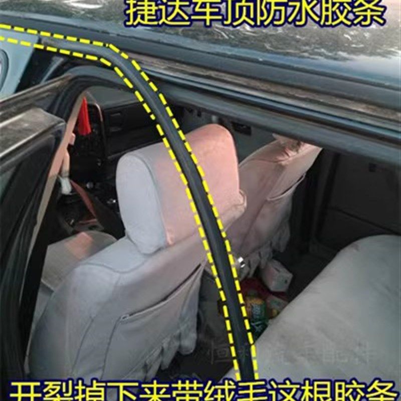 老款捷达车顶流水条大顶车门上防水密封条原车带绒毛修复胶条配件