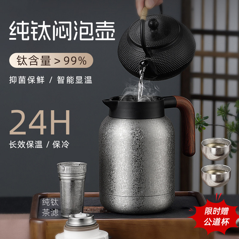 纯钛焖茶壶2024新款男款保温壶大容量养生壶全钛泡茶壶闷泡茶壶