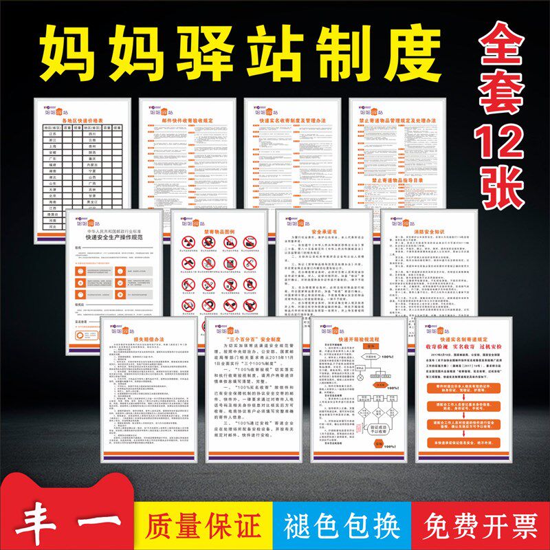 妈妈驿站制度牌三个百分百快递开箱验视流程安全承诺书上墙制度牌