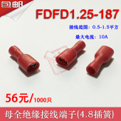 铜鼻子黄铜 FDFD1.25 4.8插簧 冷压母全绝缘接线端子 1000只 187