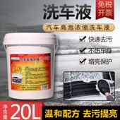 盛邦高泡洗车液20L大桶浓缩泡沫液樱桃爽水蜡去污上光汽车清洗剂