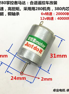 R280微型直流电机玩具车高转速扭力大遥控车马达遥控船小电 3-12v