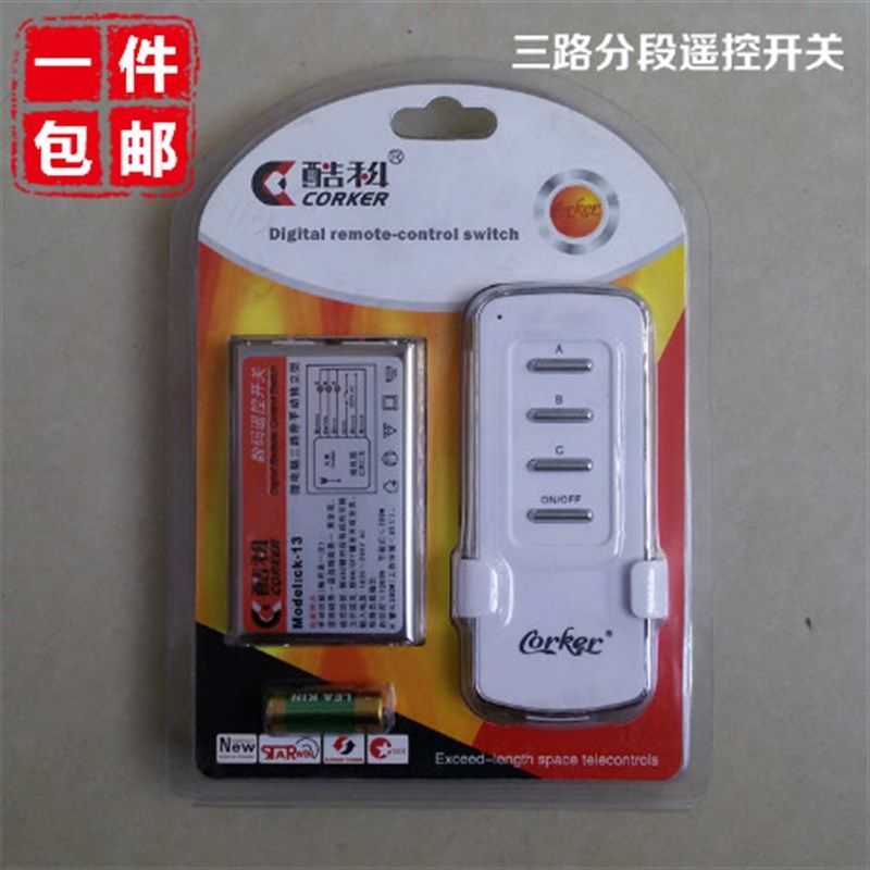 酷科数码数码遥控分段开关灯具灯饰配件分路器分组器1路2路3路4路