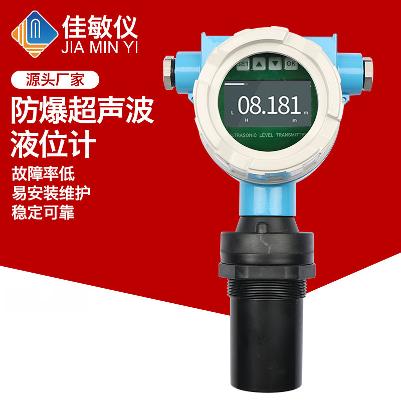 高精度防爆超声波液位计/防腐水位传感器/防堵型液位计/非接触式