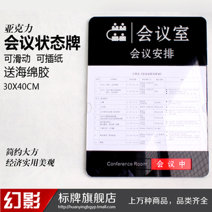 压克力会议室门牌会议安排科室牌夹A4纸会议状态门牌夹纸门牌
