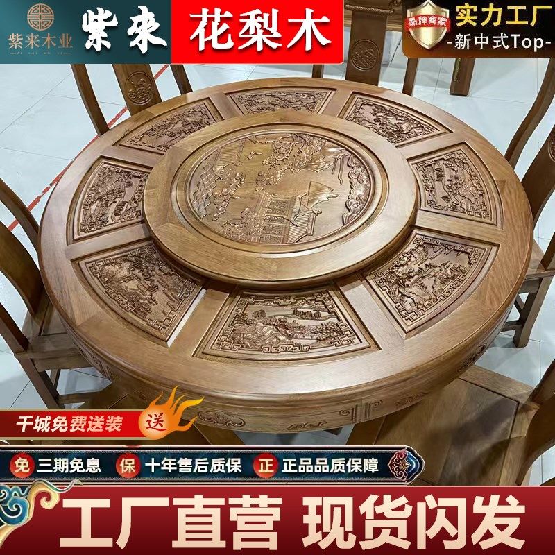 烫蜡花梨木纯实木餐桌椅组合仿古雕花圆桌高档家用酒店吃饭红木桌