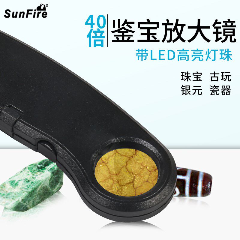 高清40倍便携式珠宝放大镜带灯高倍鉴定古玩钱币邮票银元玛瑙天珠