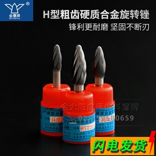 硬质合金锉钨钢磨头加粗齿火炬形椭圆疏稀齿形宽纹 H1025C06 金鹰