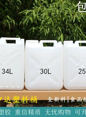申达25升34升食品级塑料桶酒桶扁方桶油桶塑料壶加厚水桶纯净水桶