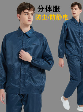 防静电服无尘洁净车间食品电子男女防尘防护衣翻领分体套装工作服