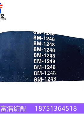 1248-8M-50同春引喷气喷水织机配件春牛牌凸轮开口橡胶开口同步带