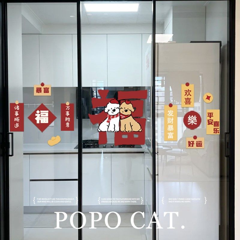 鸿运小狗春节福门贴2025新年装饰玻璃贴纸静电贴窗花平安喜乐门贴,家居饰品,门贴,淘宝优惠券,粉丝福利购,淘宝优惠卷
