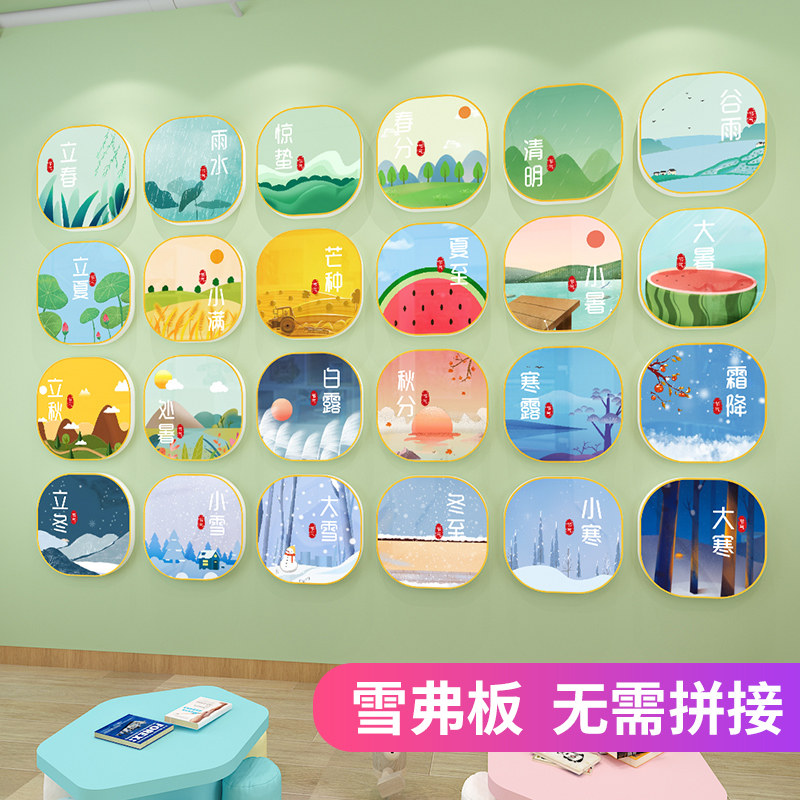 二十四24节气幼儿园环创主题文化墙走廊墙面装饰教室布置墙贴画3d,家居饰品,文化墙贴,淘宝优惠券,粉丝福利购,淘宝优惠卷