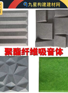 直销聚酯纤维消音体吸音体扩散吸音模块造型吸音墙面装饰3D吸音板