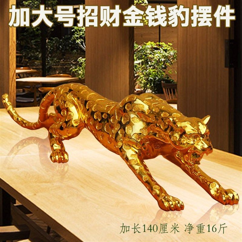 大号招财金钱豹摆件乔迁送礼开业装饰摆件