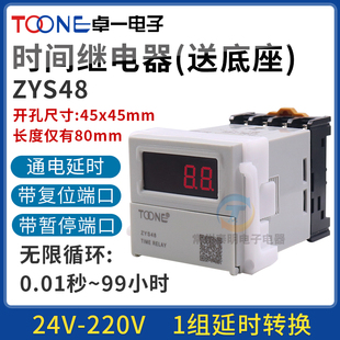 通电延时时间继电器控制通断暂停复位可调24V ZYS48数显220V电子式