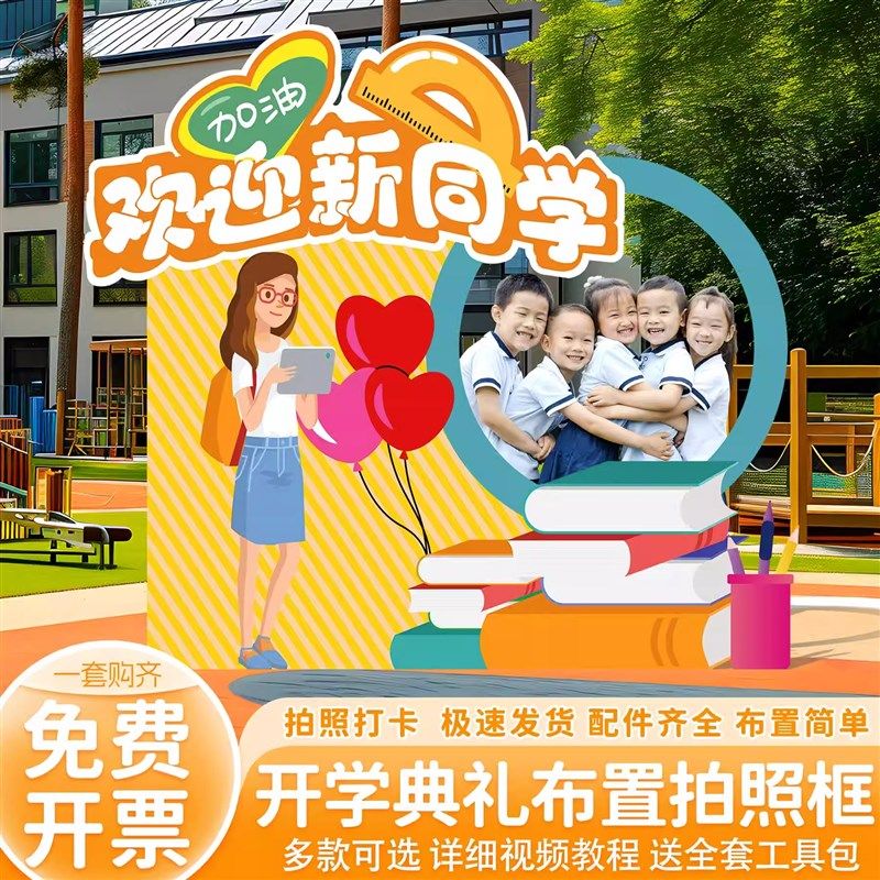 开学季拍照相框美陈打卡拍照KT板定制幼儿园小学合影留念场景布置,节庆用品/礼品,节日装扮用品,淘宝优惠券,粉丝福利购,淘宝优惠卷