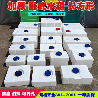 加厚塑料水箱长方形车载小水箱方桶水桶塑料桶方形卧式油桶柴油桶