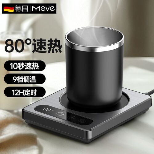 暖杯垫智能恒温保温底座可调温不挑杯电加热牛奶杯垫温茶器保温垫