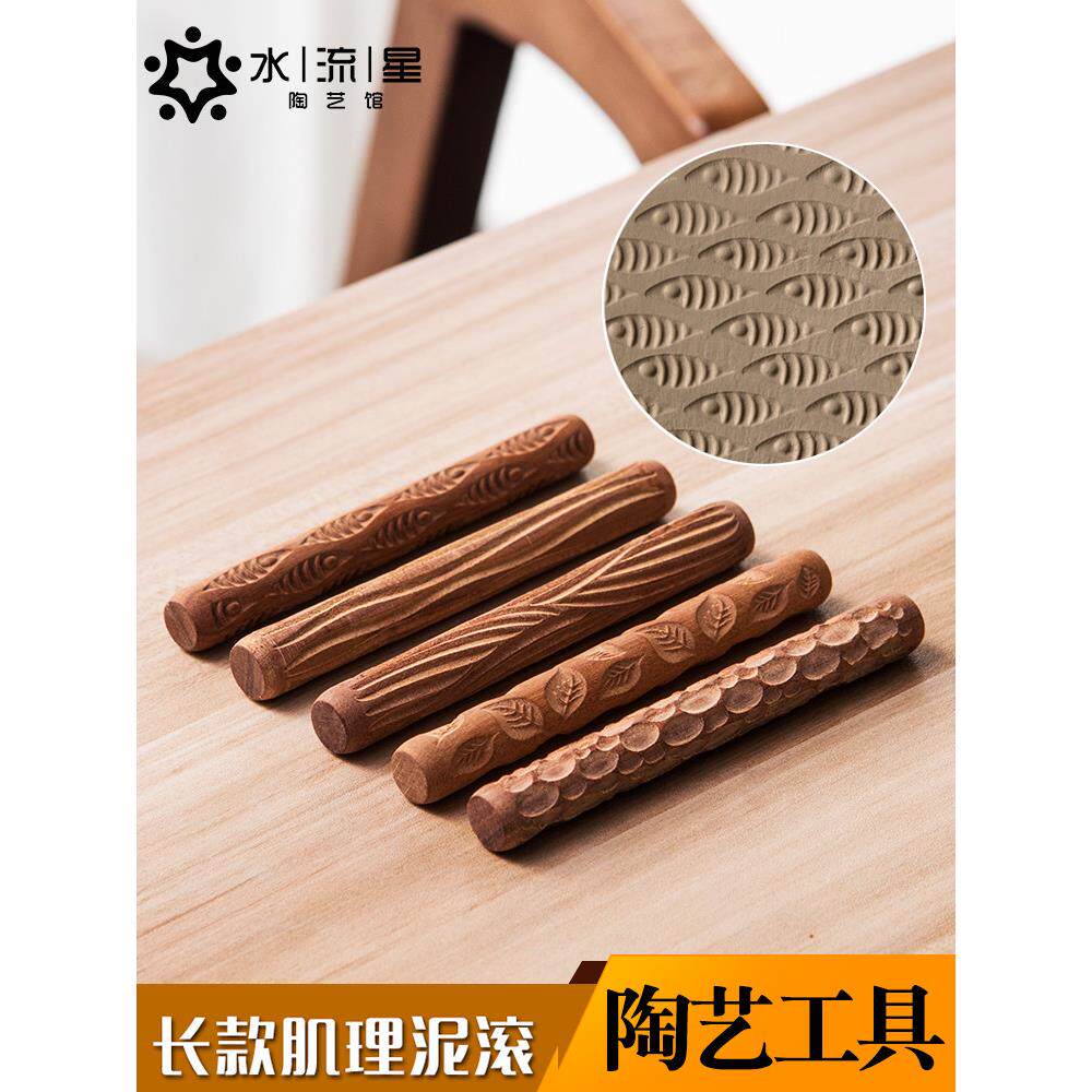 琉璃星陶瓷工具木纹泥辊5印泥机泥塑泥棍套装景德镇