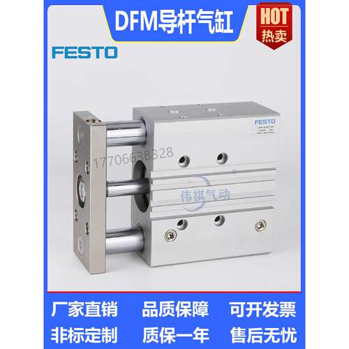 费斯托导向三轴气缸DFM12/16/20/25/32/40-50-75-100*125-PAGF-KF