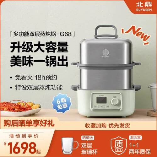 北鼎多功能双层蒸炖锅家用电蒸锅G68