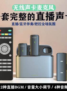 新款无线领夹麦克风手机声卡收音视频带蓝牙伴奏监听降噪话筒