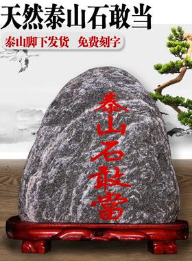 正宗泰山石敢当天然原石镇宅补角办公室内外靠山奇石头摆件带底座