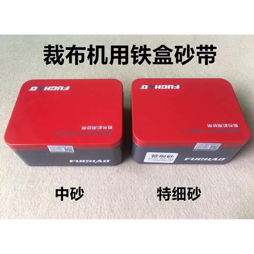 鹰牌电剪刀砂带裁剪机裁布机细砂带裁布机沙袋磨刀皮带电剪砂带