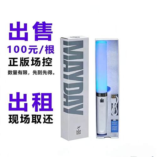 五月天荧光棒信音乐演唱会应援棒同款2. 0重庆北京站出售出租