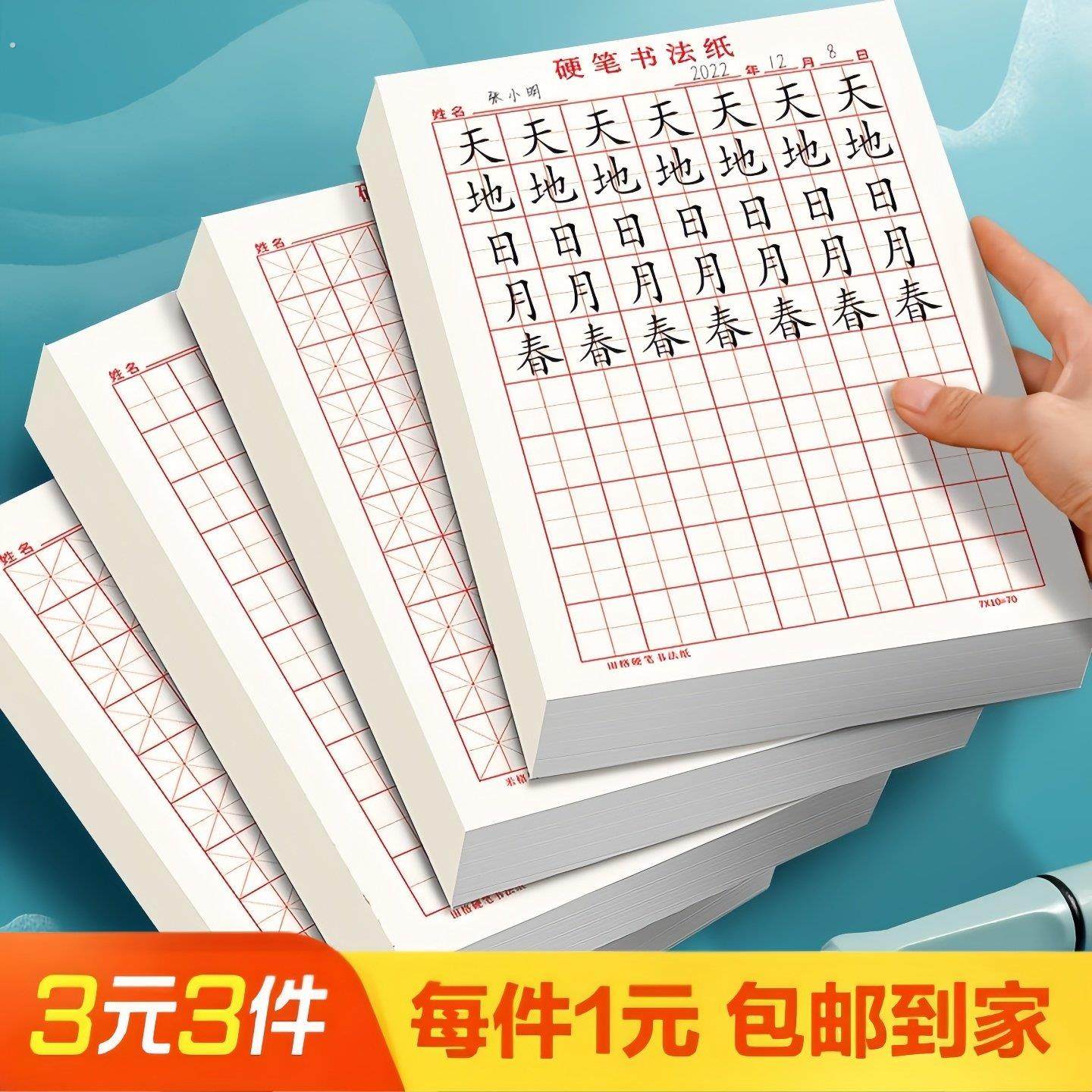 10本装加厚米字格美工纸钢笔书法田字格硬笔方格专用纸米黄练字本,文具电教/文化用品/商务用品,书法用纸,淘宝优惠券,粉丝福利购,淘宝优惠卷