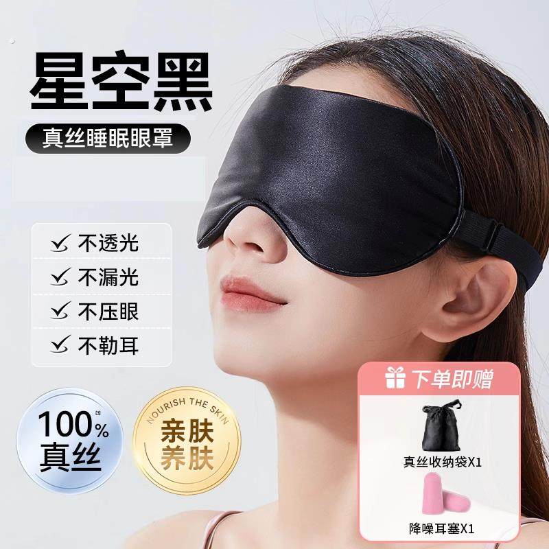 真丝眼罩睡眠遮光睡觉神器夏季缓解眼睛疲劳男士女生冰敷冰袋专用,居家日用,眼罩,淘宝优惠券,粉丝福利购,淘宝优惠卷