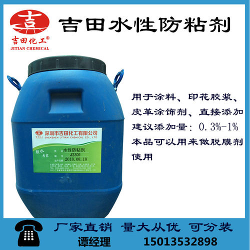 水性防粘剂 水性印花涂料防粘剂  脱膜剂 降低产品的粘性便于脱膜