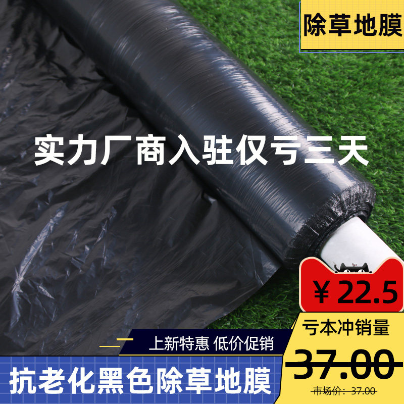 农用种植黑地膜防草膜除草黑色果园蔬菜塑料薄膜保温膜大棚种地,农机/农具/农膜,农用薄膜,淘宝优惠券,粉丝福利购,淘宝优惠卷