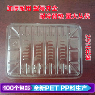 盒水果蔬菜盘加厚 透明2518一次性塑料托盘长方形超市生鲜食品包装