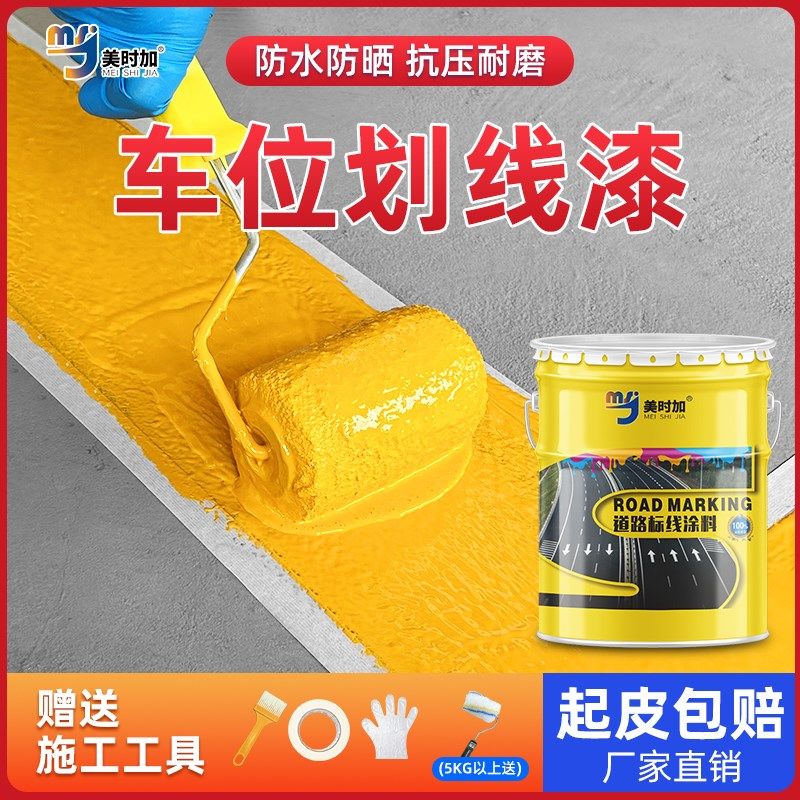 停车位划线漆道路马路标线漆黄白色划线地面漆水泥地面地坪漆油漆,基础建材,环氧漆(地坪漆),淘宝优惠券,粉丝福利购,淘宝优惠卷