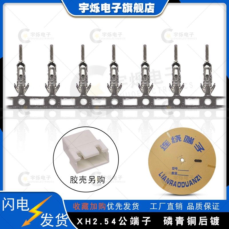 优质XH/XHB-RT空中对接公端子TJC3带锁扣母壳端子2.54mm插针磷铜