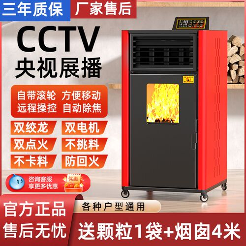 新型冬季智能生物质颗粒取暖炉家用室内环保烧燃料无烟采暖炉