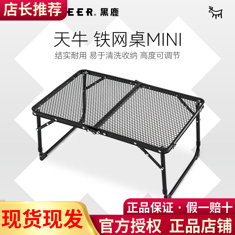 黑鹿天牛铁网桌露营枱 自驾便携折叠泡茶小桌子铝合金超轻野餐桌