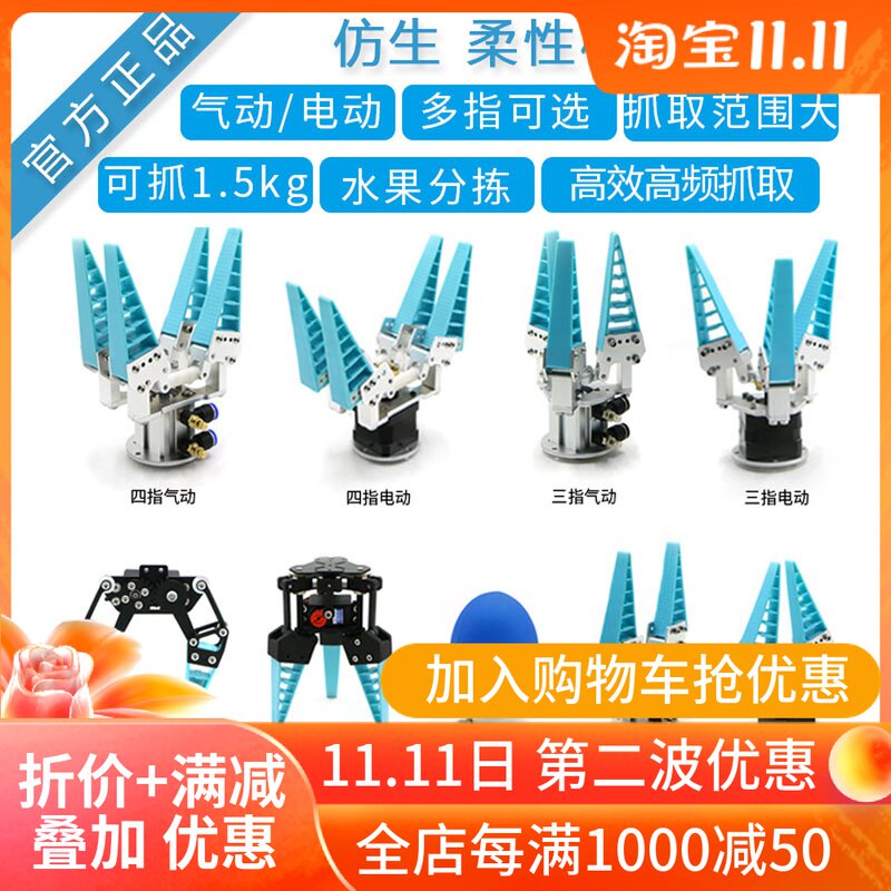 ROS柔性机械爪仿生机械臂/软体手指手爪气动电动多指舵机爪夹具