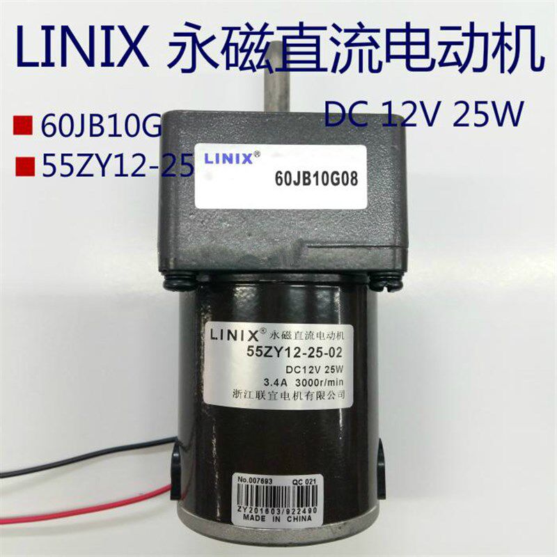 55ZY12-25-02 配60JB**G0832 联宜LINIX 3000转永磁直流电动机