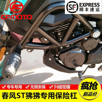 适用春风ST狒狒CF125-3A机车保险杆特技防摔一字前保杠改装配件
