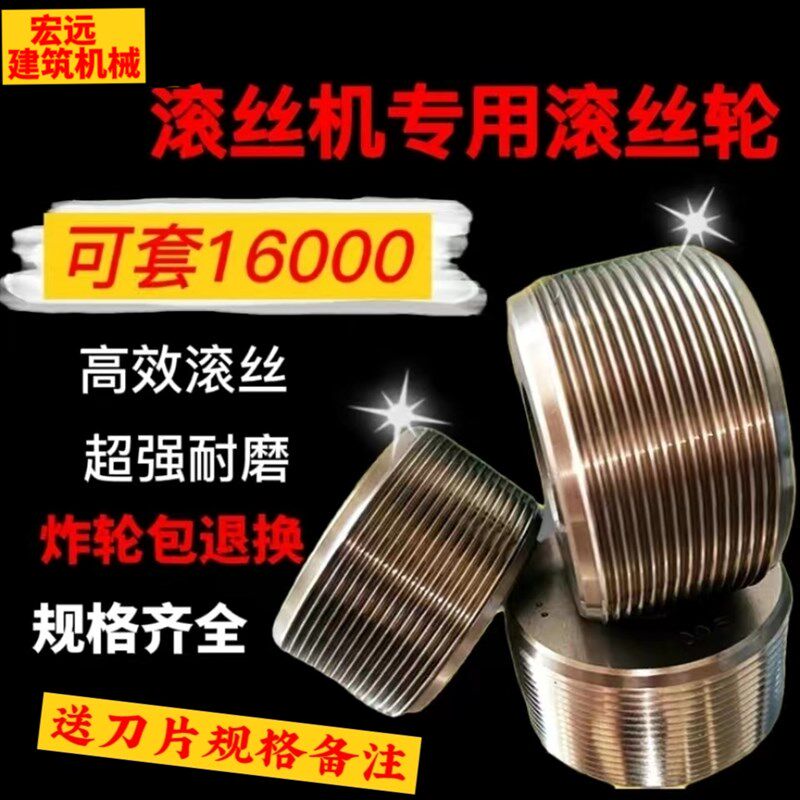 滚丝轮高强度钢筋直螺纹滚丝机配件分号不分号滚丝轮套丝机配件