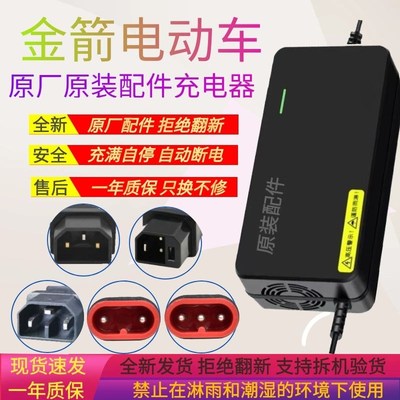 适用金箭电瓶车48V12AH60V20AH72V20A自动断电原装配件专用充电器