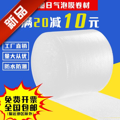 30 50cm加厚泡泡纸气泡膜垫卷装包装纸防震袋子搬家打包快递泡沫