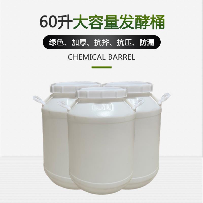 发酵桶储水桶加厚带盖60升大容量塑料圆桶油桶密封桶废液桶酵素桶