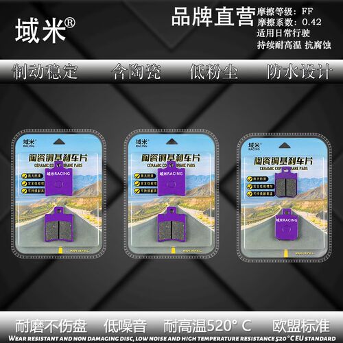 适用金箭电动车电摩版850MAX高性能雨天防滑前后碟刹皮陶瓷刹车片