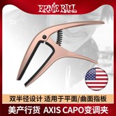 平面指板民谣电木通用移调变音夹子 曲 美产Ernie Ball吉他变调夹