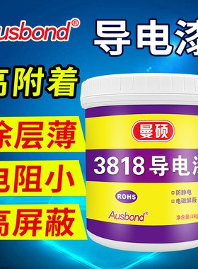 屏蔽导电漆铜漆防电磁波干扰金属塑料抗辐射涂料油漆防静电涂层剂
